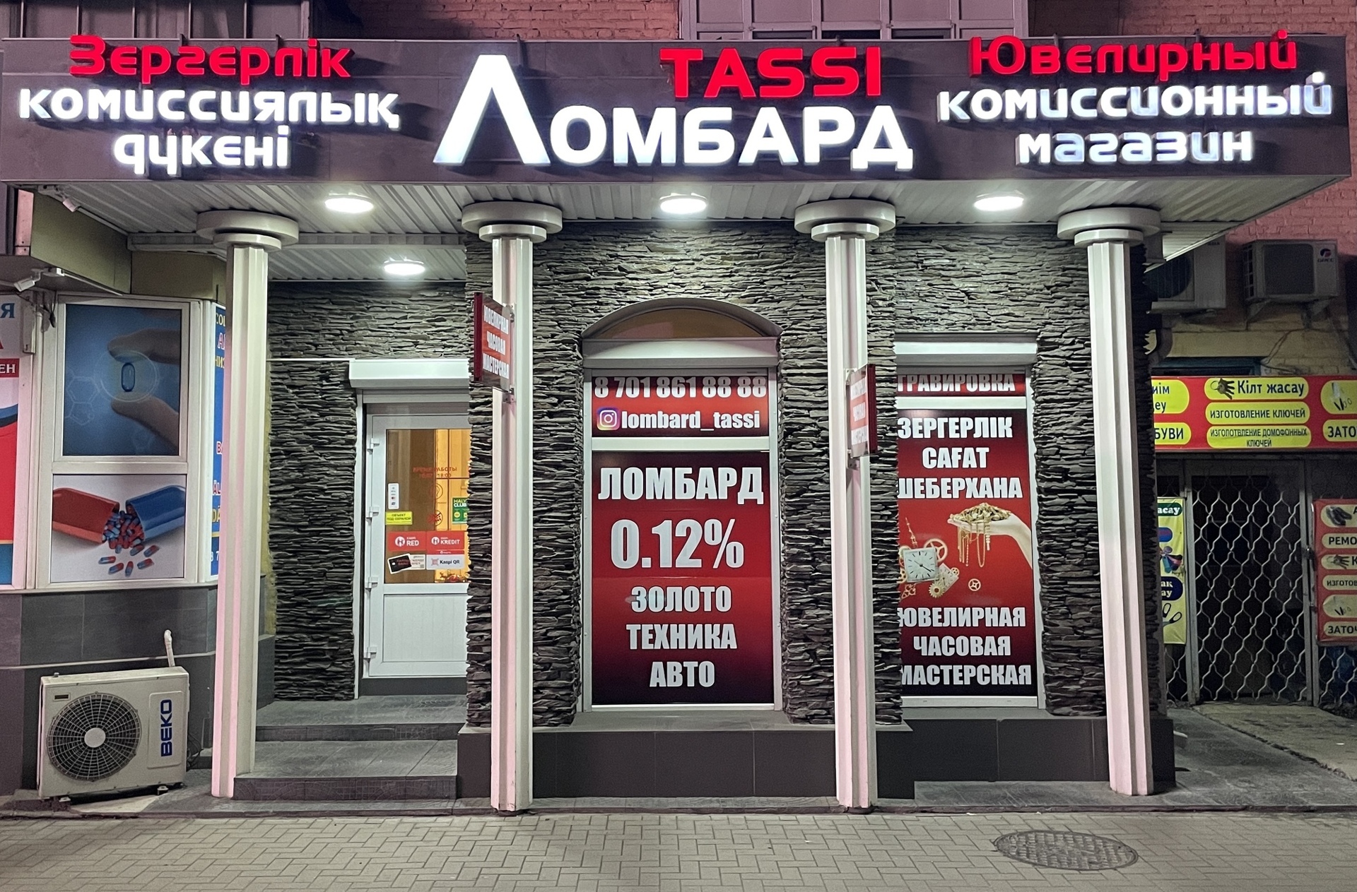 ЛОМБАРД TASSI | г. Талдыкорган